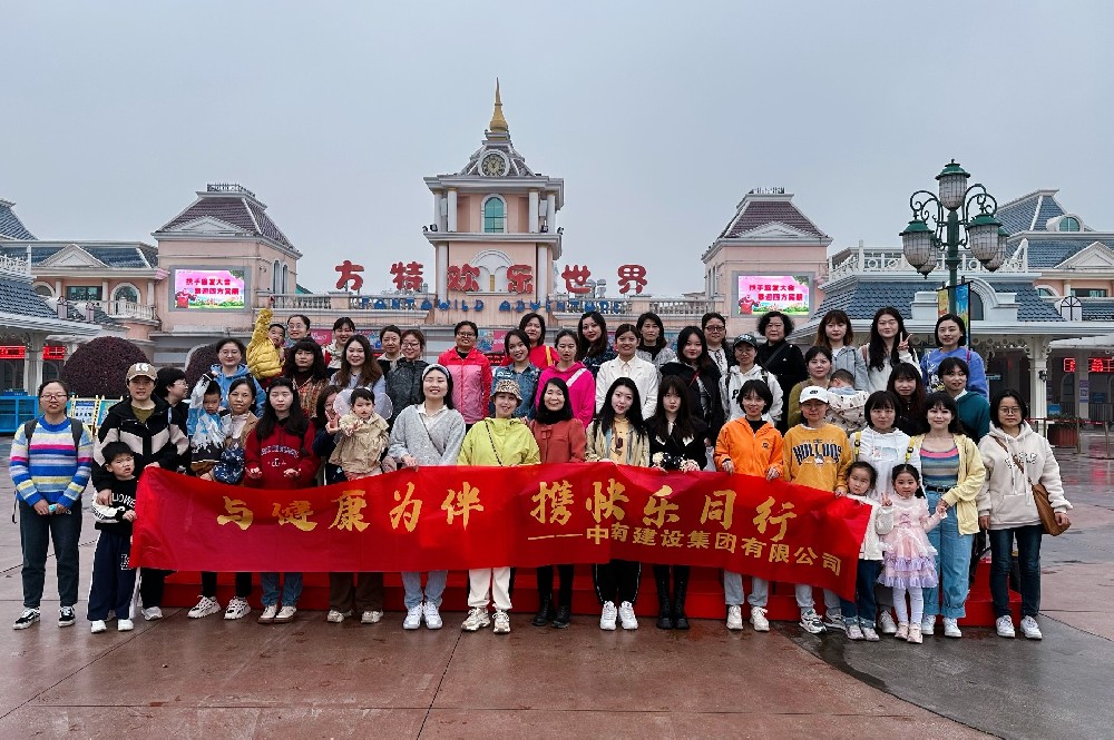 放飛童夢  拾憶歡樂 —中南建設(shè)集團(tuán)開展“三八”國際勞動?jì)D女節(jié)活動