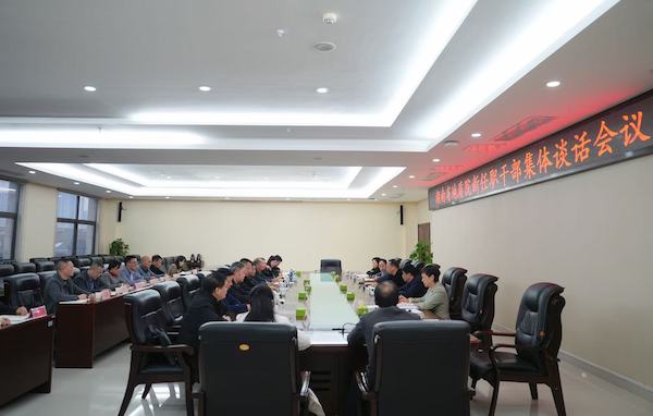 省地質(zhì)院召開(kāi)新任職干部集體談話(huà)會(huì)議