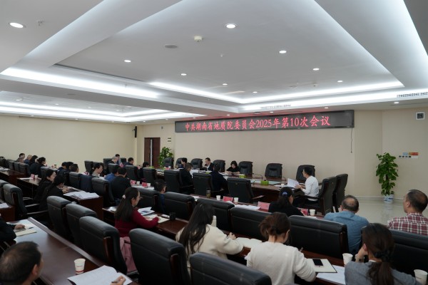 省地質(zhì)院?jiǎn)?dòng)部署深入貫徹中央八項(xiàng)規(guī)定精神學(xué)習(xí)教育