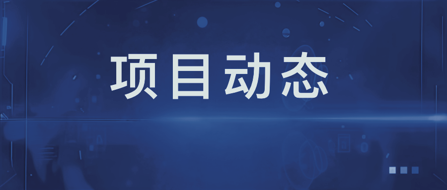 匠心鑄精品！湘西花垣十八洞產(chǎn)業(yè)園項(xiàng)目 完成主體結(jié)構(gòu)驗(yàn)收