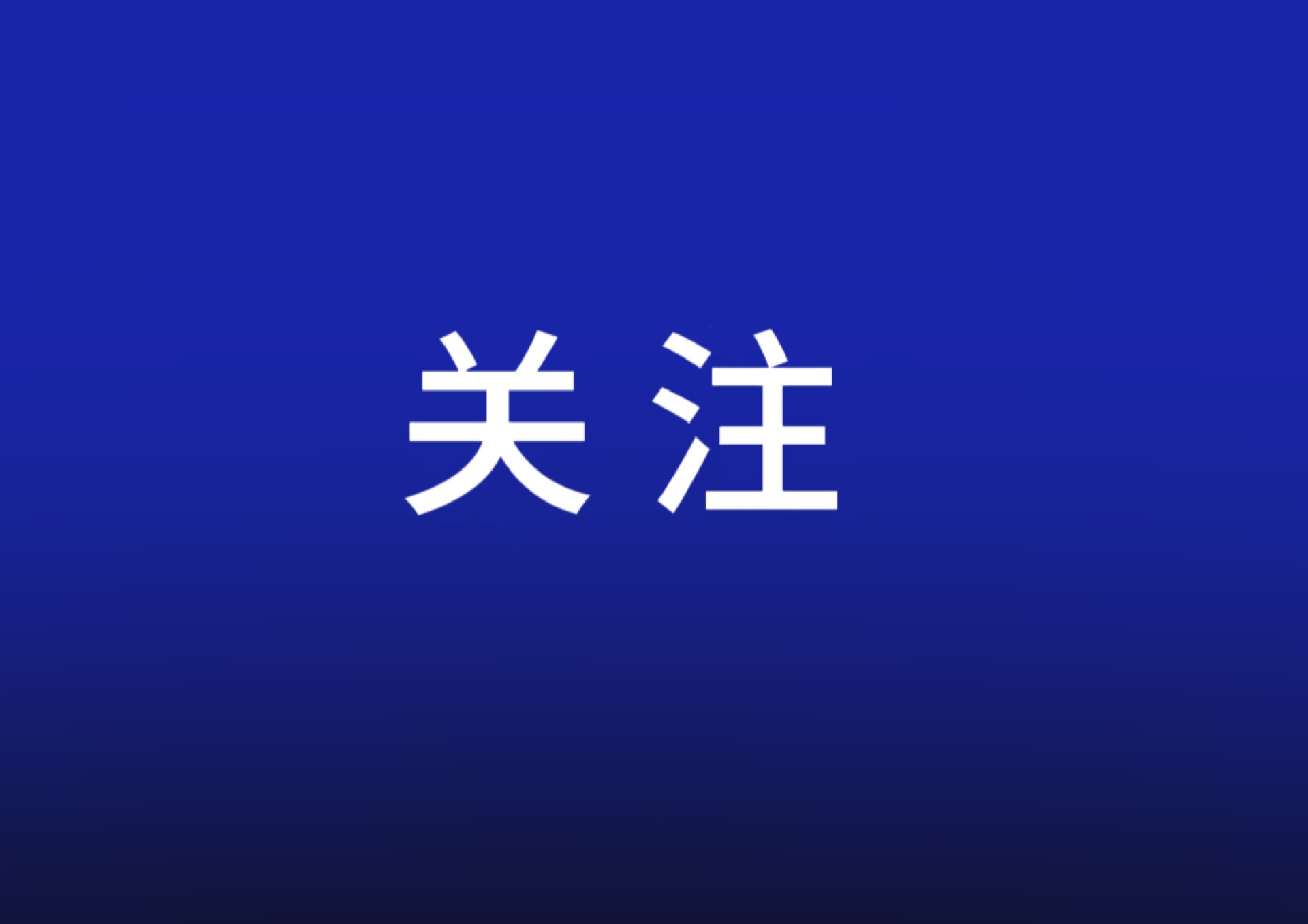 經(jīng)濟(jì)日?qǐng)?bào)：以人工智能激活產(chǎn)業(yè)新增長