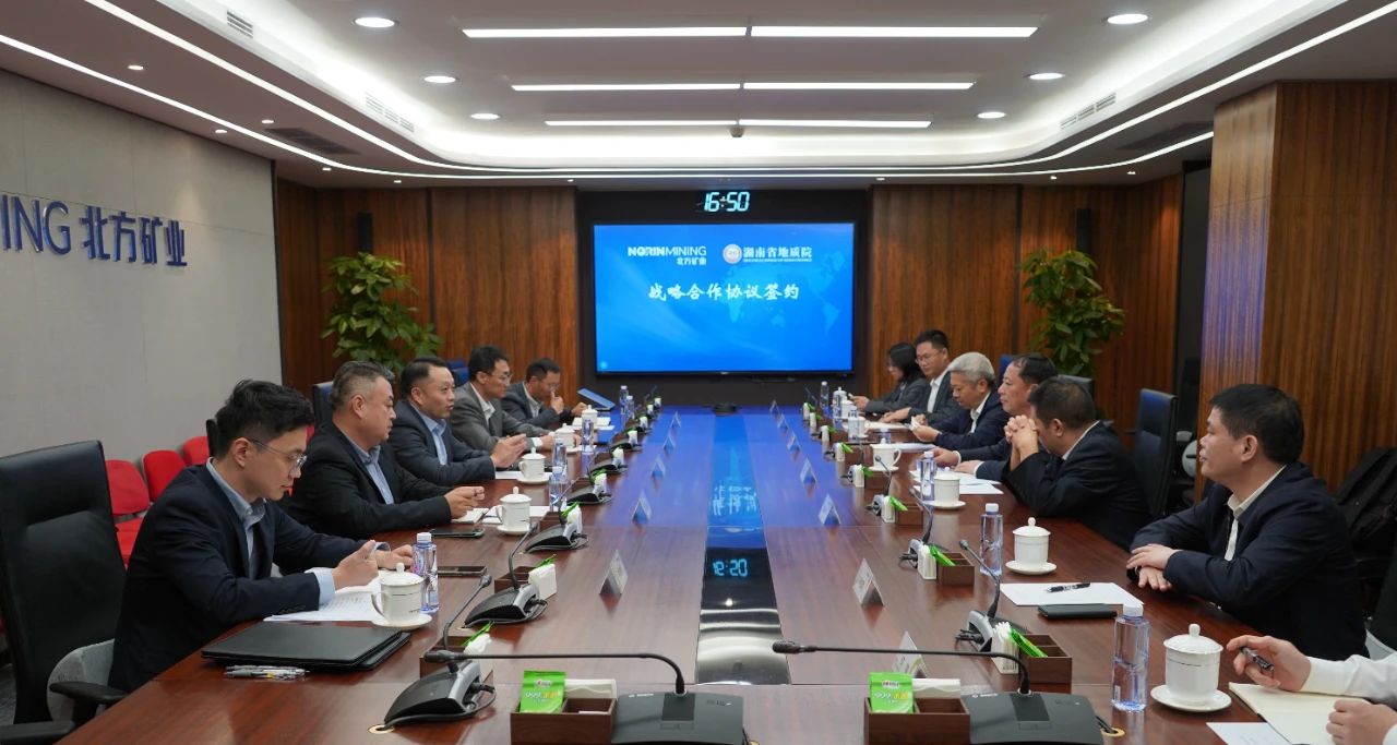 省地質院與北方礦業(yè)簽訂戰(zhàn)略合作協(xié)議 開啟央地合作新篇章