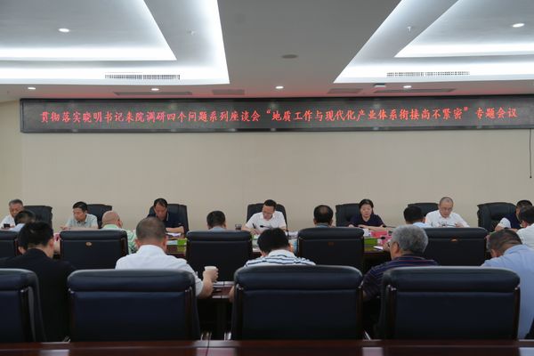 省地質(zhì)院召開(kāi)專(zhuān)題會(huì)議貫徹落實(shí)沈曉明書(shū)記調(diào)研精神 推動(dòng)地質(zhì)工作與現(xiàn)代化產(chǎn)業(yè)體系深度融合
