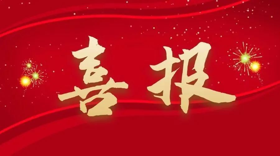 湖南中南建設(shè)試驗(yàn)檢測(cè)有限公司 順利通過(guò)2024省公路養(yǎng)護(hù)從業(yè)單位信用評(píng)價(jià)
